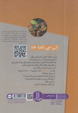 برادران گریم-کی؟چی؟کجا؟